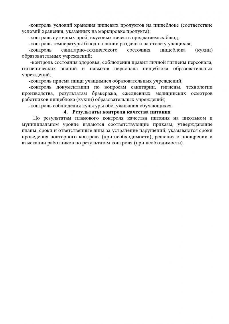 Об утверждении Положения об организации контроля качества питания в общеобразовательных учреждениях Приволжского муниципального района